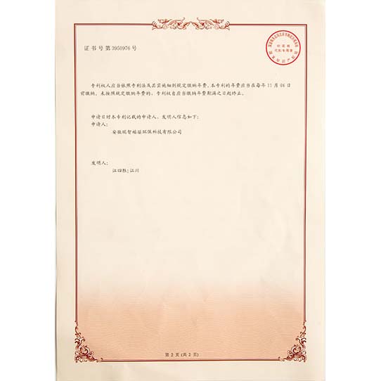 西青发明专利证书-02